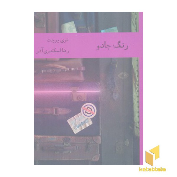 رنگ جادو