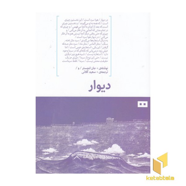 دیوار