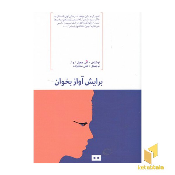 برایش آواز بخوان