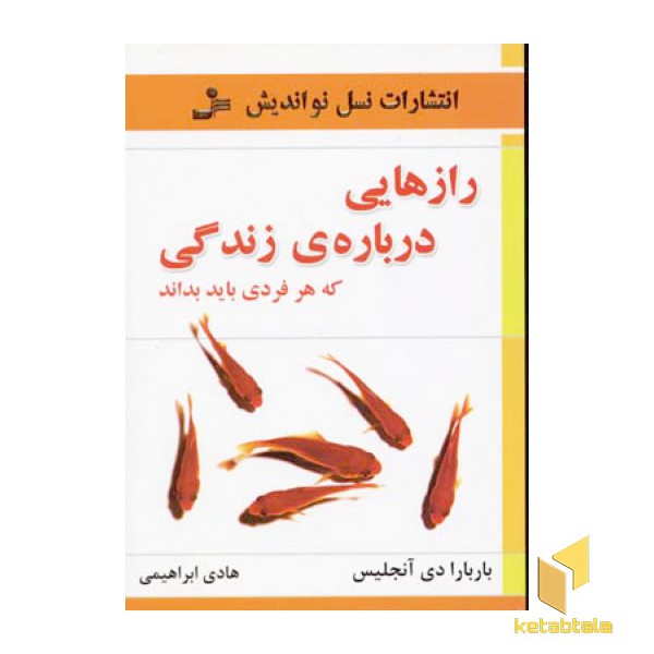 رازهایی درباره زندگی که هر فردی باید بداند
