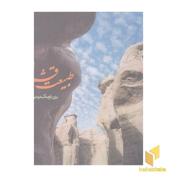 طبیعت قشم