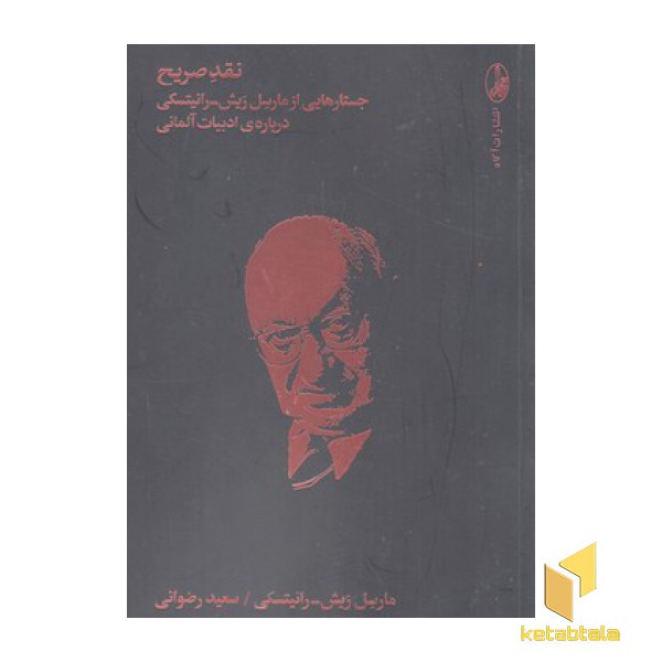 نقد صریح