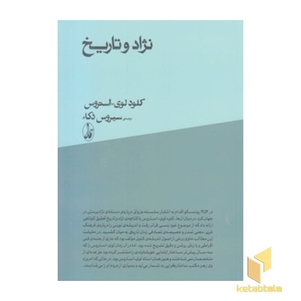 نژاد و تاریخ