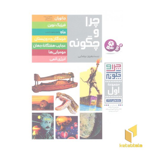 چراوچگونهR(مجموعه اول)رحلی-قدیانی