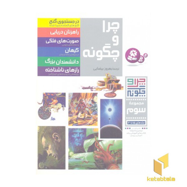 چراوچگونهR(مجموعه سوم)