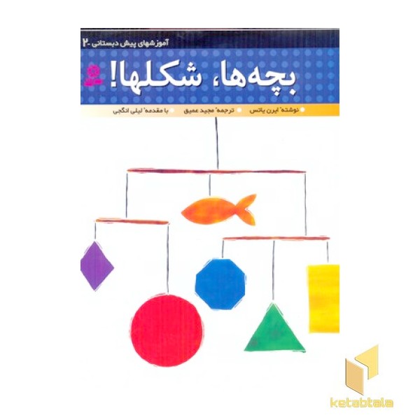بچه ها شکلها