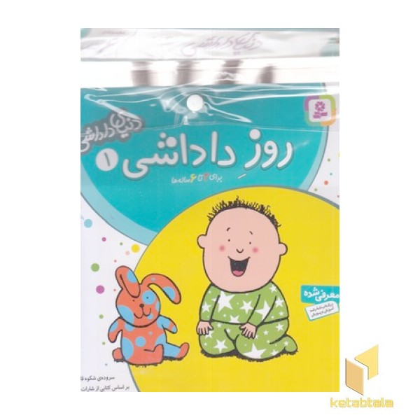 کتاب آویزدار-دنیای داداشی