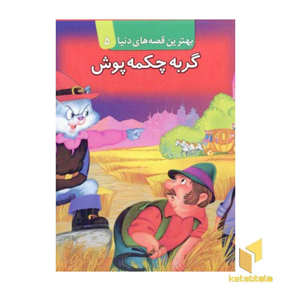 گربه چکمه پوش برجسته (5)