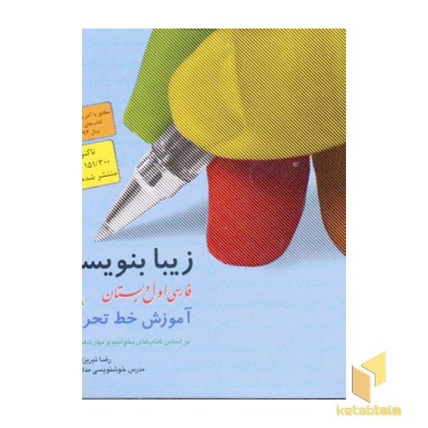 زیبانویسی(1)فارسی اول دبستان