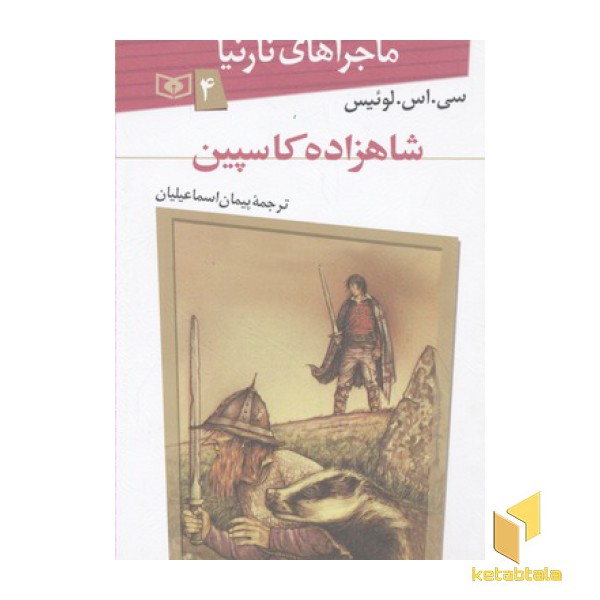 ماجراهای نارنیا(4)شاهزاده کاسپین