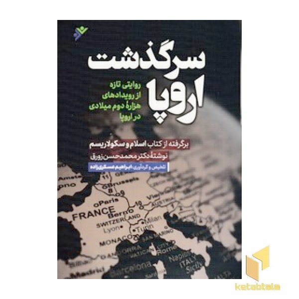 سرگذشت اروپا