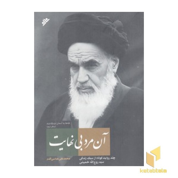 آن مرد بی نهایت