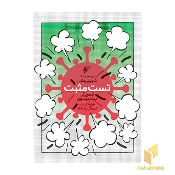 تست مثبت