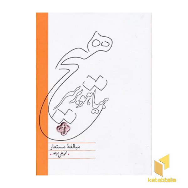 هیاهو بر سر هیچ