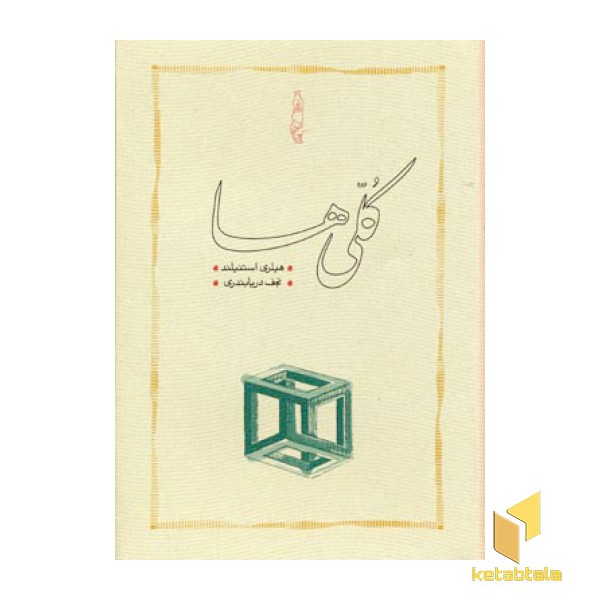 کلی ها