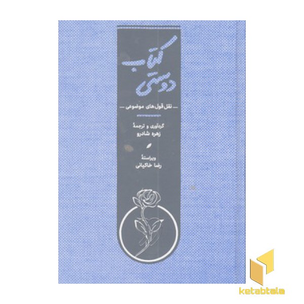 کتاب دوستی