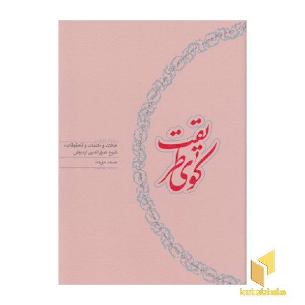 کوی طریقت