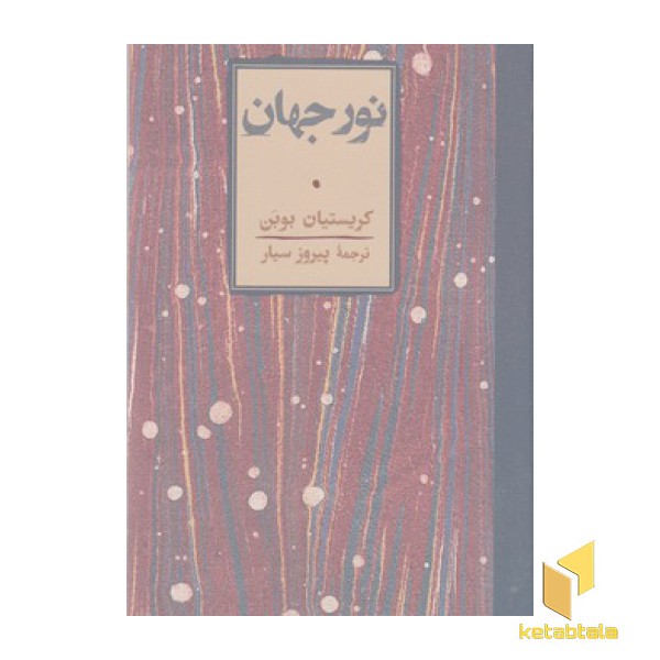 نور جهان