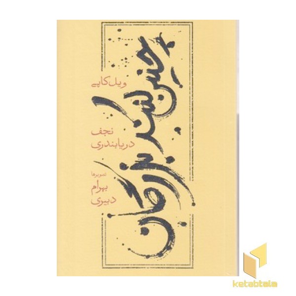 چنین کنند بزرگان 