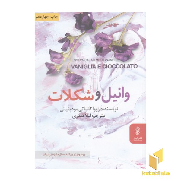 وانیل و شکلات
