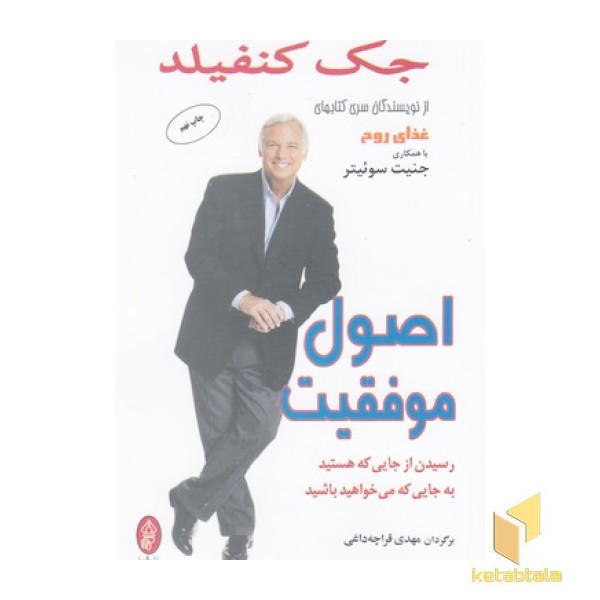 اصول موفقیت