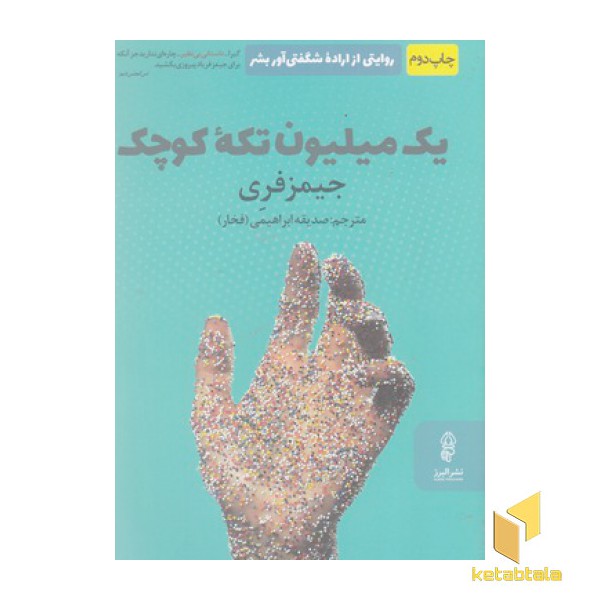 یک میلیون تکه  کوچک