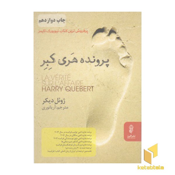 پرونده هری کبر
