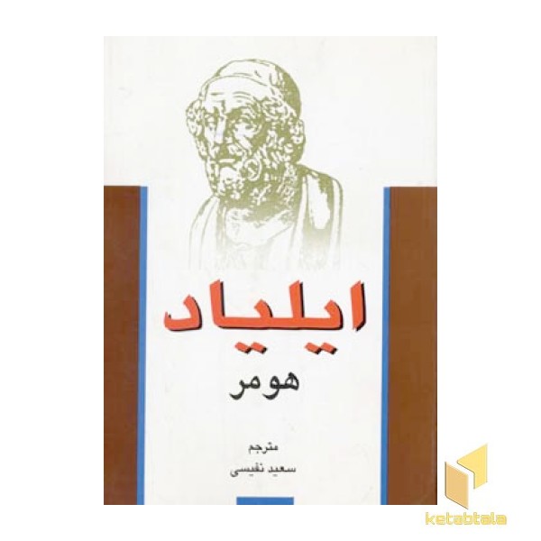 ایلیاد