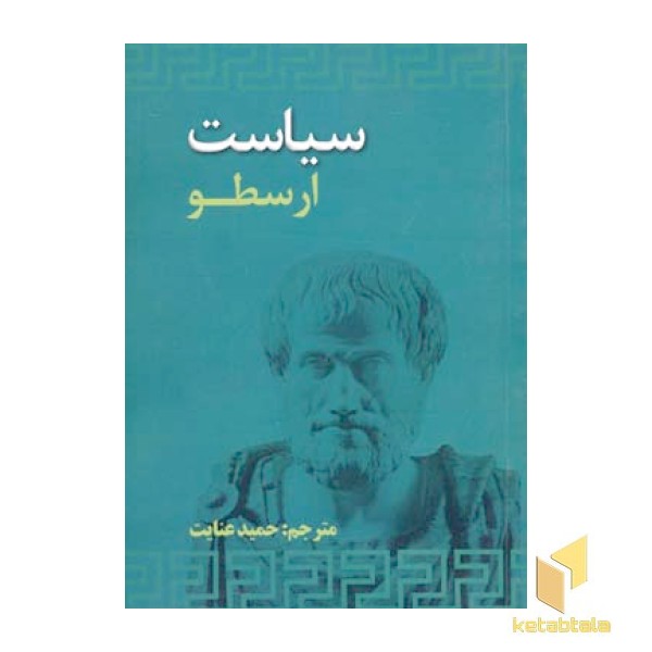 سیاست ارسطو