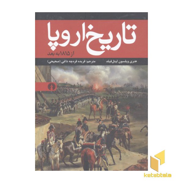 تاریخ اروپا