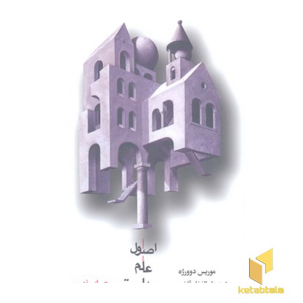 اصول علم سیاست