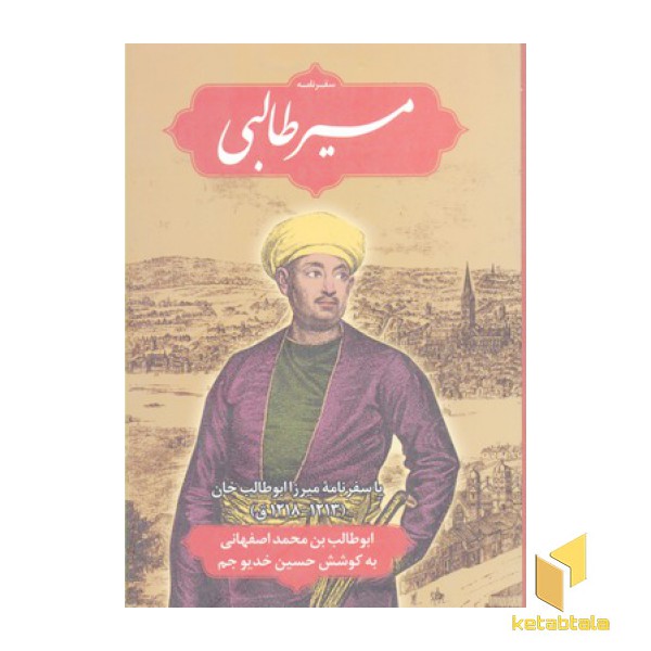مسیر طالبی