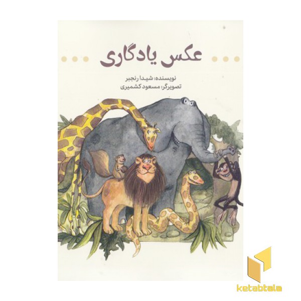 عکس یادگاری
