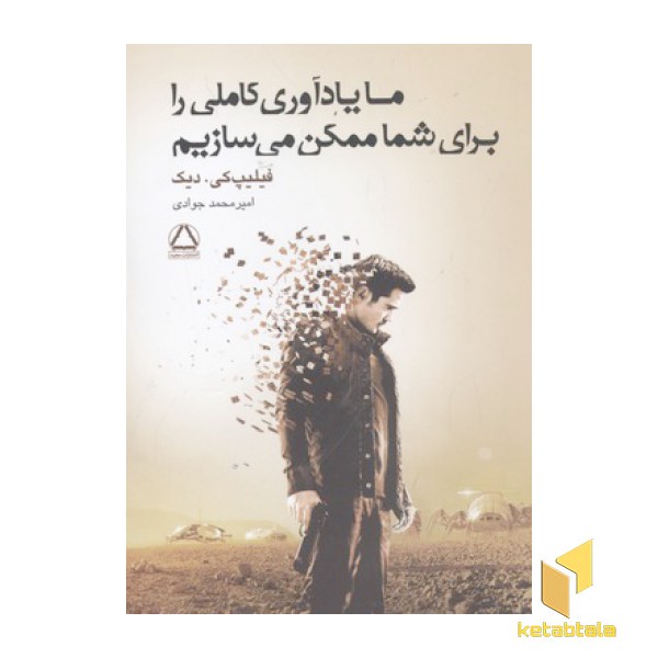 ما یادآوری کاملی را برای شما ممکن می سازیم