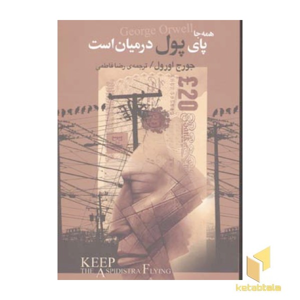همه جا پای پول در میان است