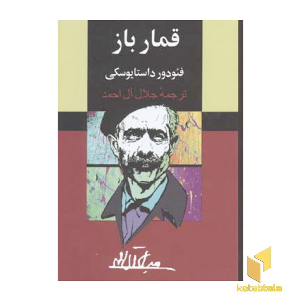قمارباز
