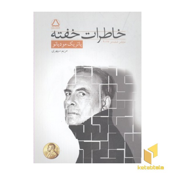 خاطرات خفته