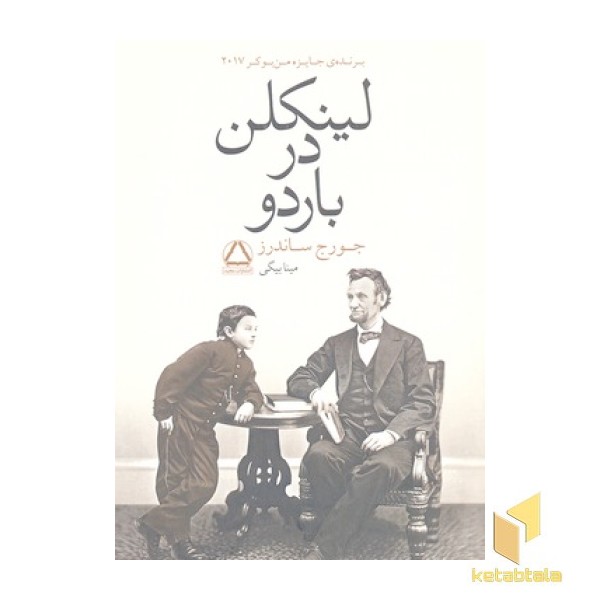 لینکلن در باردو