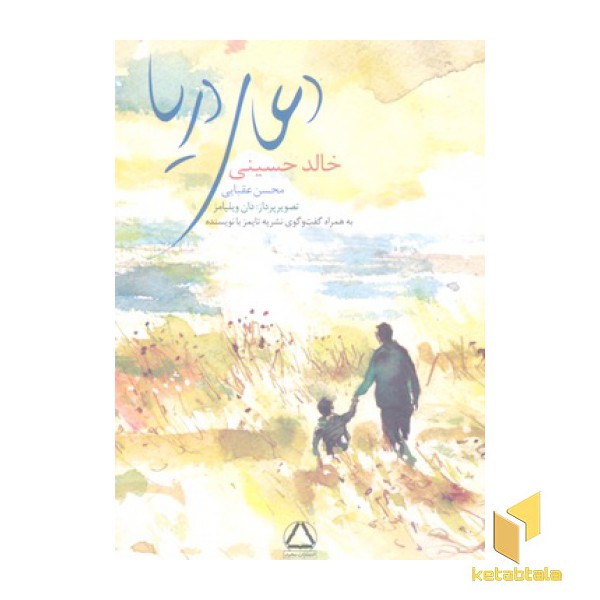 دعای دریا