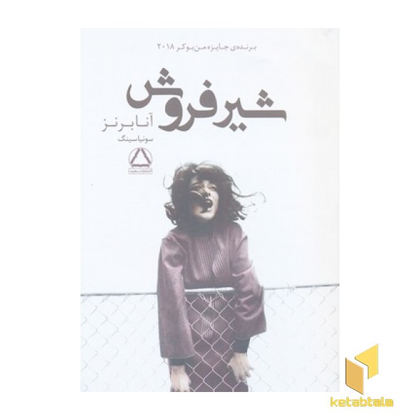 شیر فروش