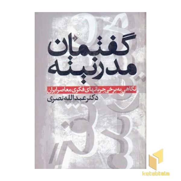 گفتمان مدرنیته 