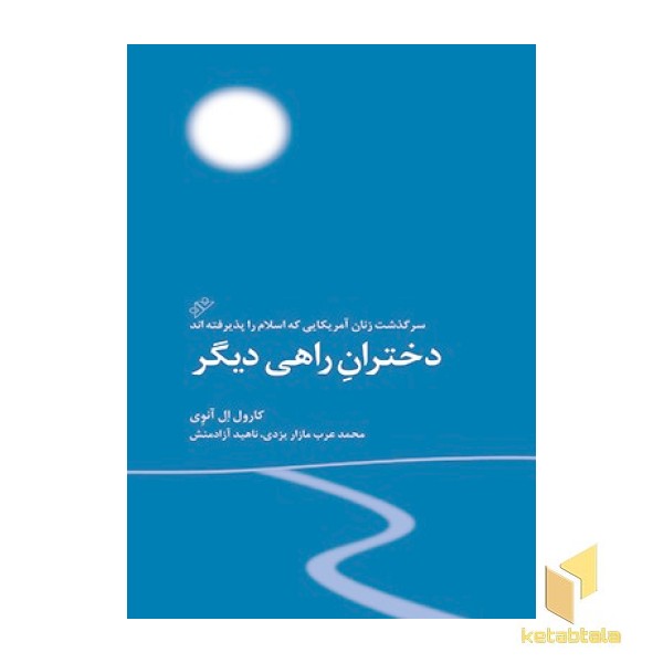 دختران راهی دیگر