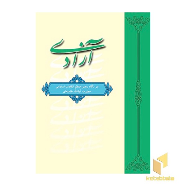 آزادی