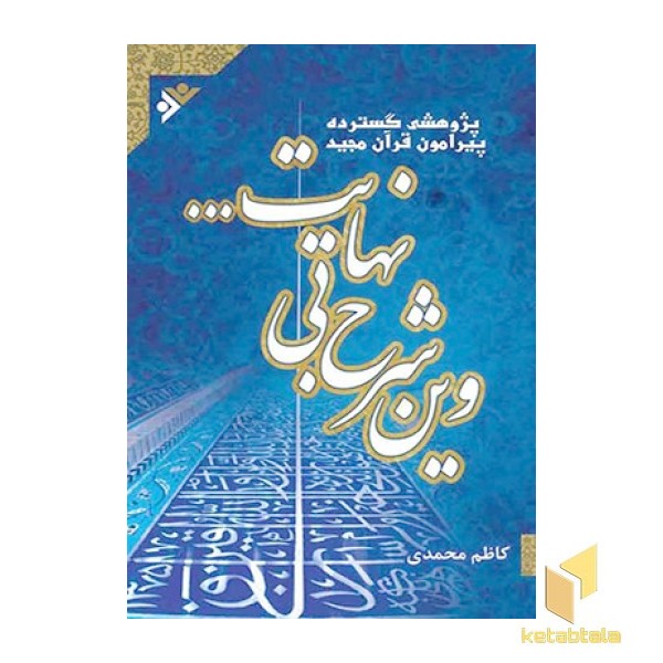 وین شرح بی نهایت