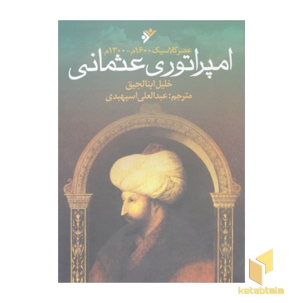 امپراتوری عثمانی