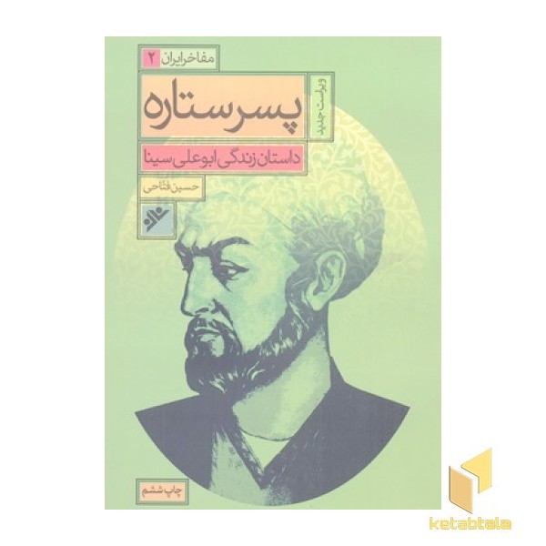 پسر ستاره