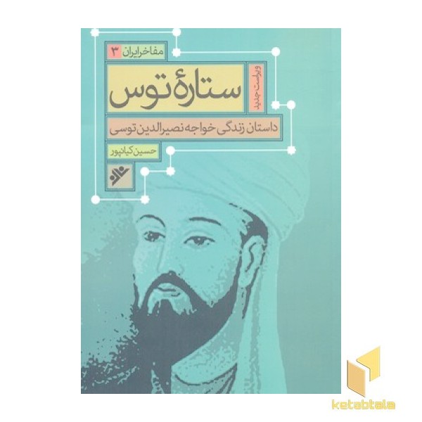 ستاره توس 