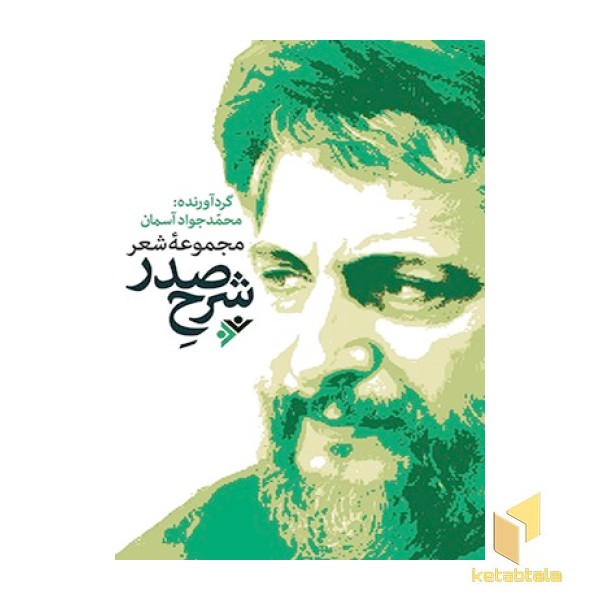 شرح صدر