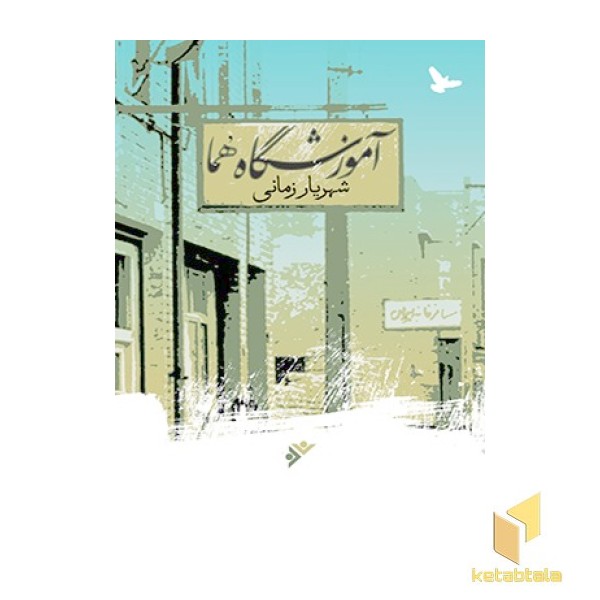 آموزشگاه هما