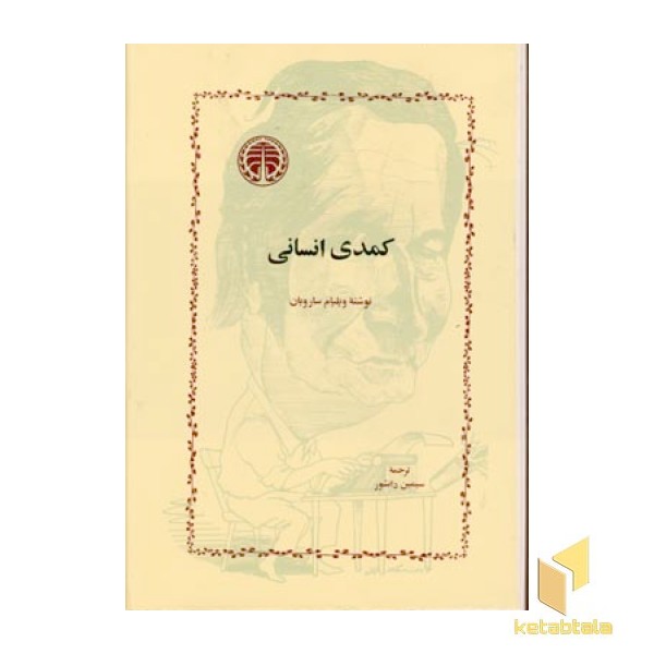 کمدی انسانی